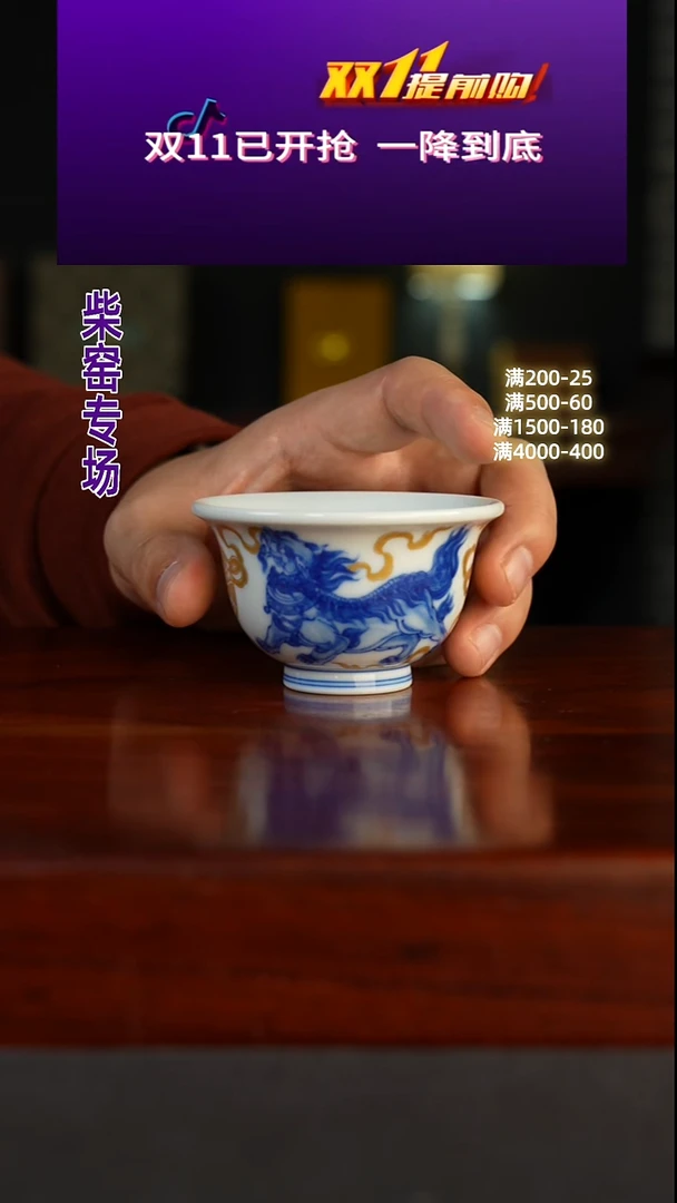 纯柴窑-祖传窑&续真  描金-狮子滚绣球压手杯