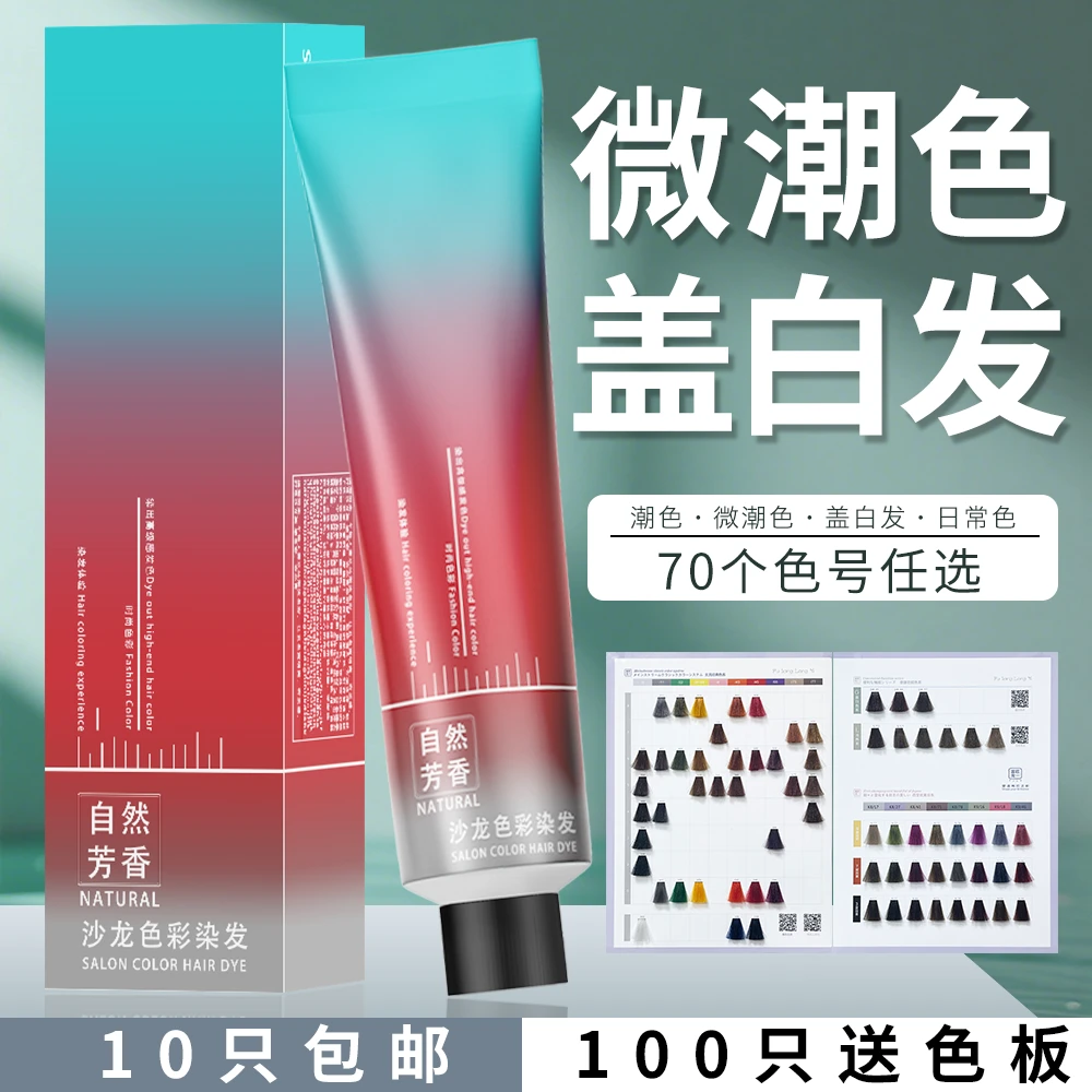 富匠龙一高端单支染发膏【拍一发十】微潮色系美发用品无氨染发自然