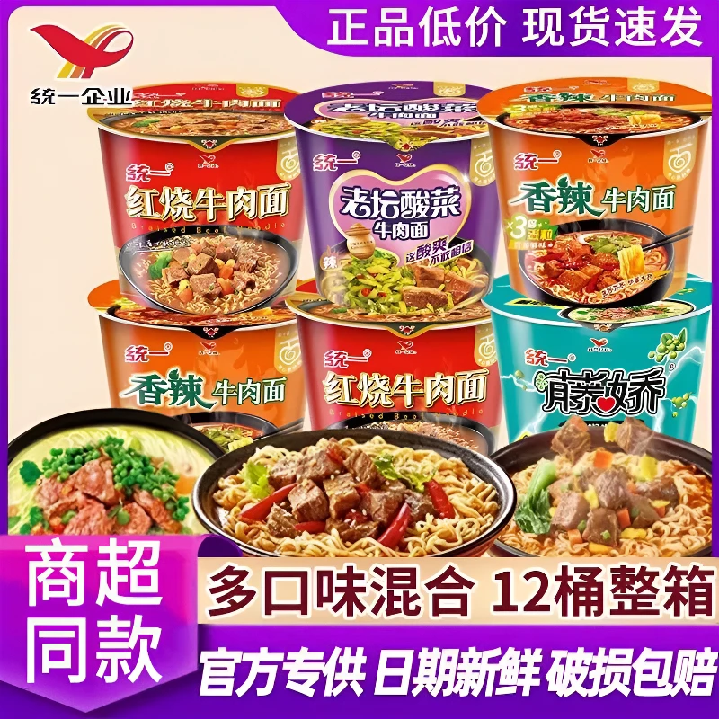 【整箱12桶】统一方便面红烧牛肉面桶面泡椒红烧藤椒酸菜面桶装泡面