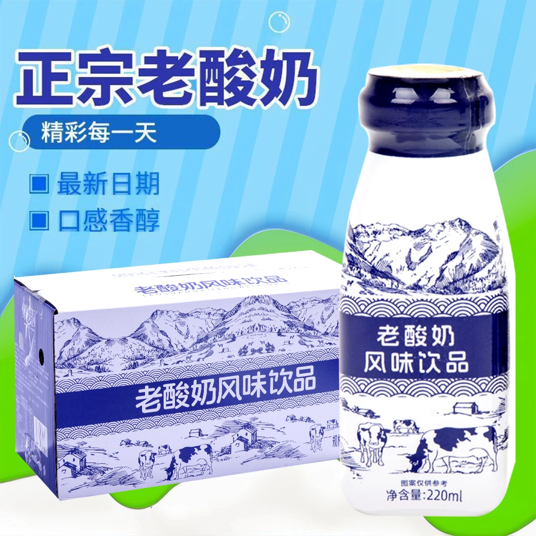 【买8瓶送2瓶】新日期老酸奶风味饮品220ml*10瓶