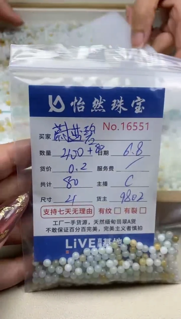 未镶嵌手串翡翠单：16551