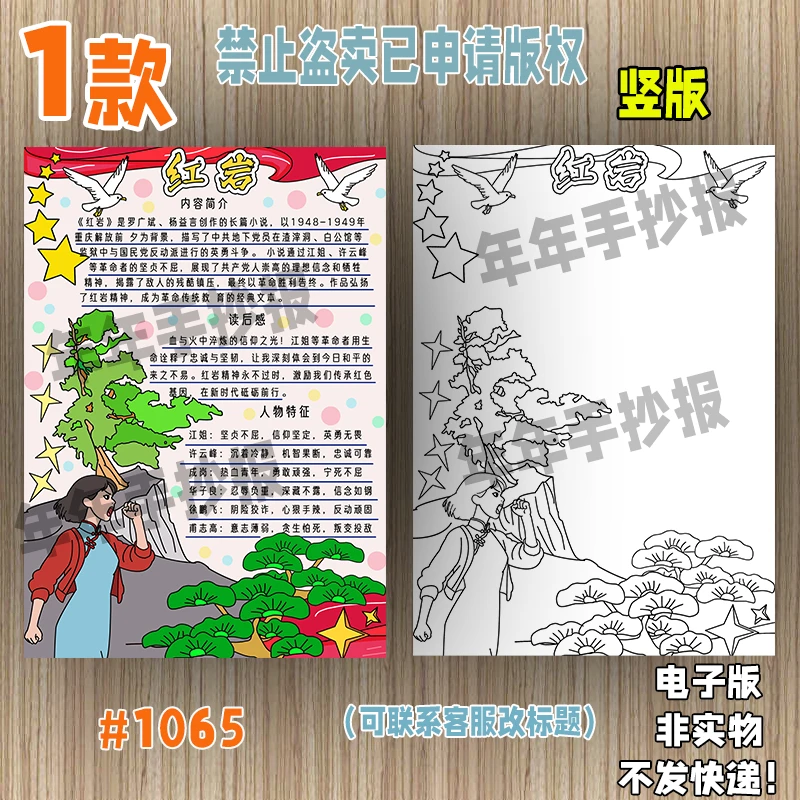 1065竖版红岩手抄报传承红岩精神江姐读后感好书推荐小报电子版4K