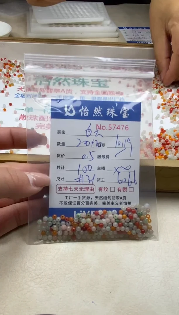 散珠翡翠白****云单：57476