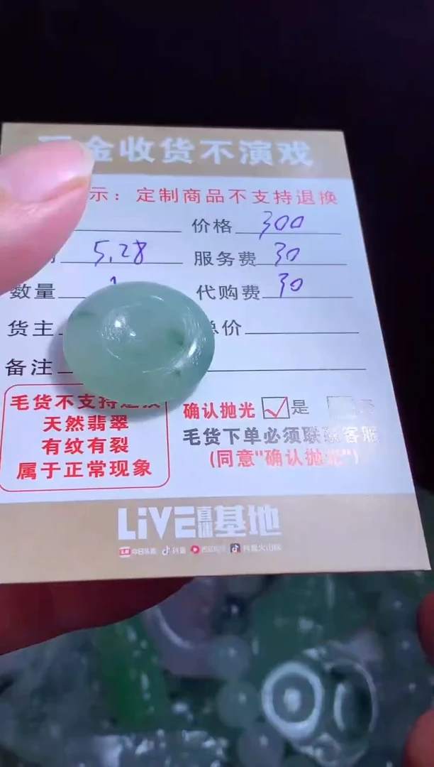 定制翡翠未镶嵌翡翠毛货定制541516