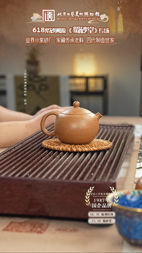 茶壶紫砂国企品牌 陶茶溯源 蜀砂堂 006