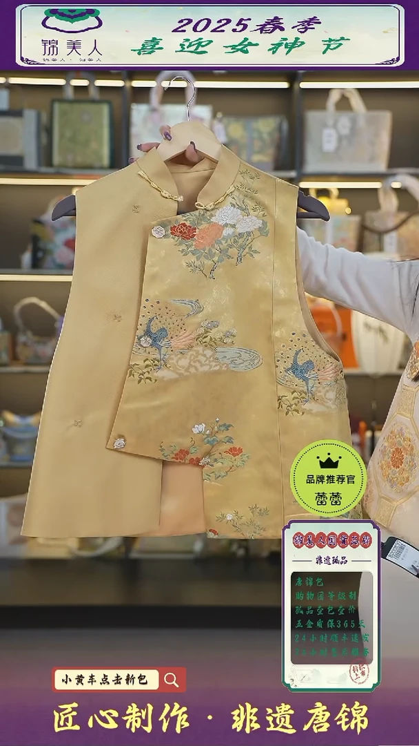 【闪购商品】织绣蕾蕾女神节非遗唐锦孔雀牡丹花马甲52
