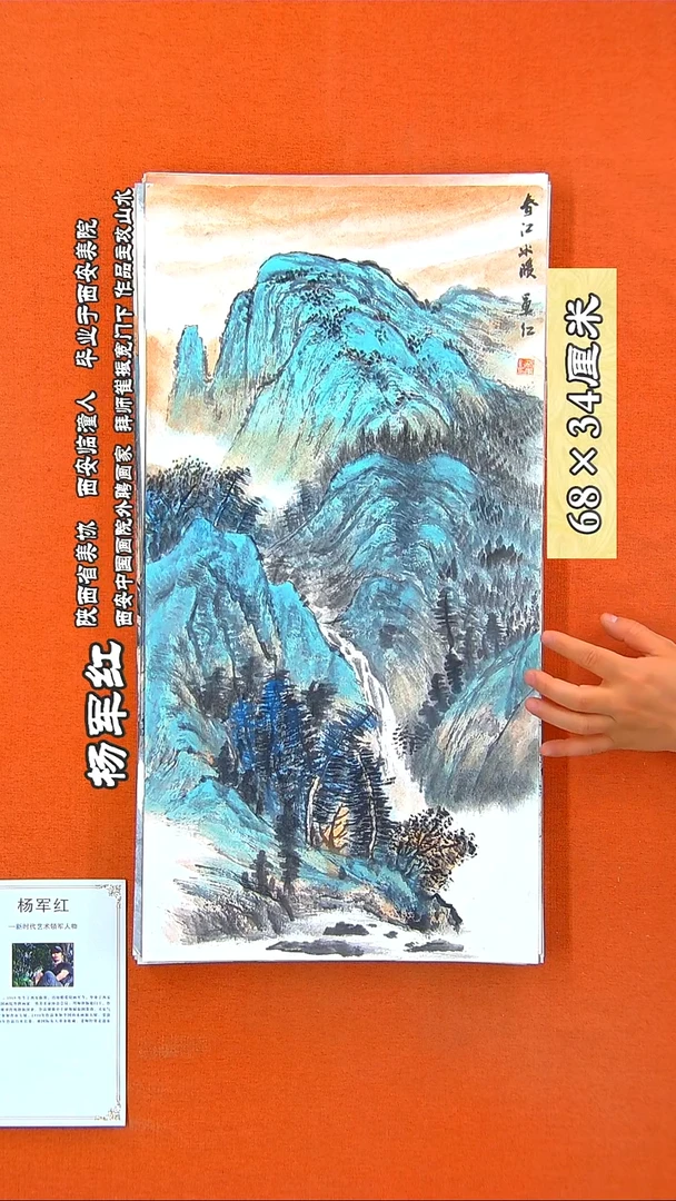 书法248A杨军红手绘国画