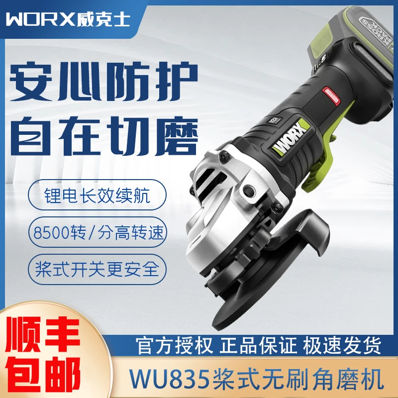 威克士WU835桨式无刷锂电角磨机多功能大功率切割磨光机电动工具