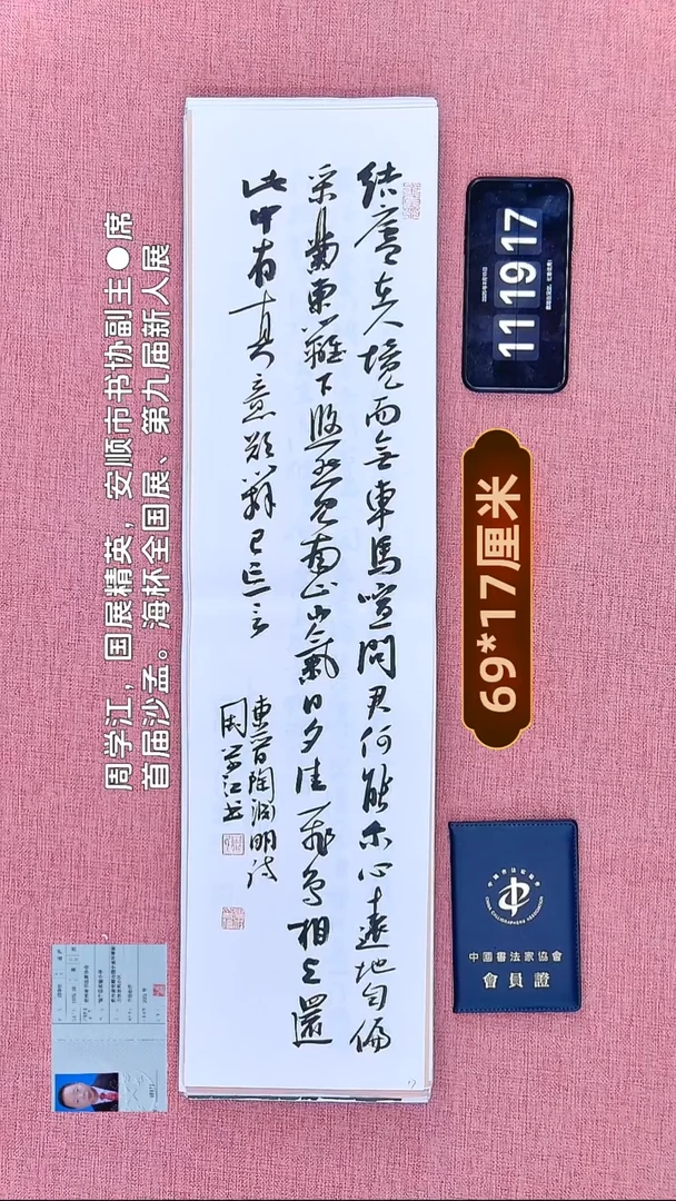 书法63    周老师书法作品