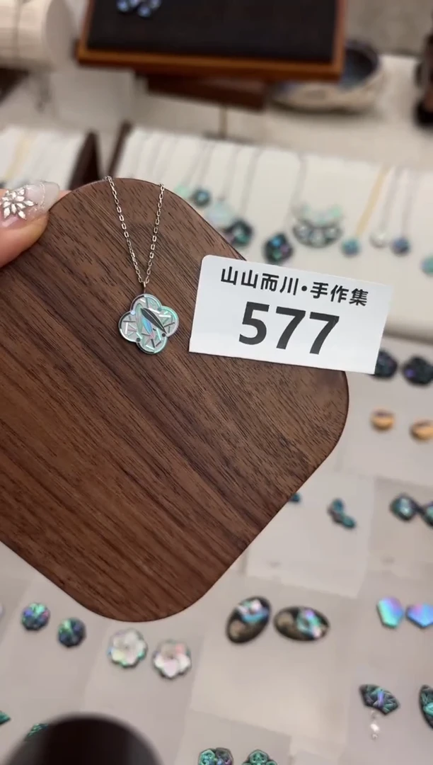 577终尾不似首饰