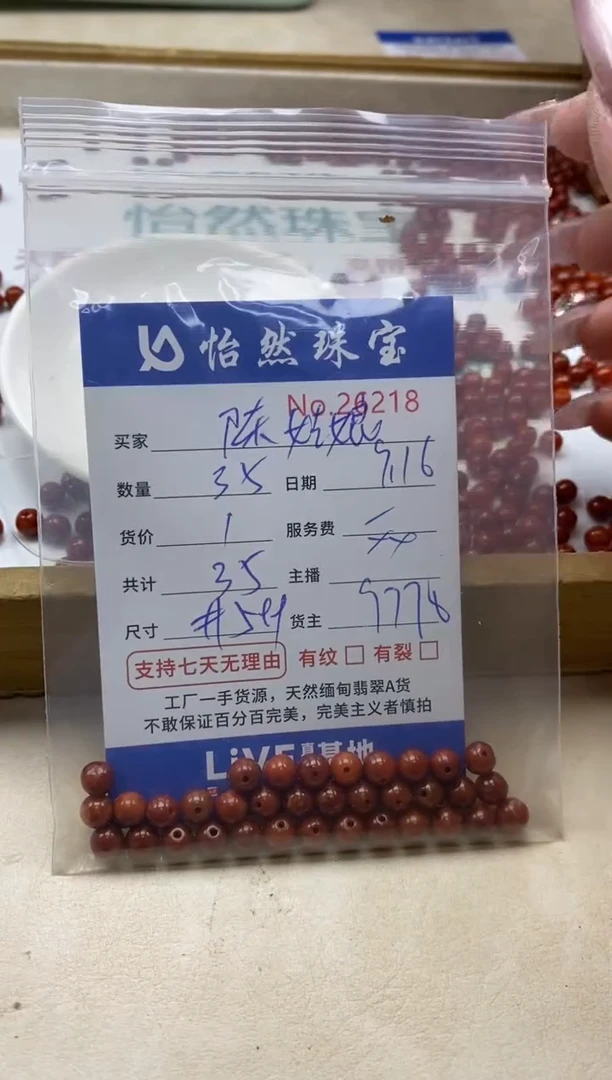 未镶嵌手链翡翠?****＂单：26218