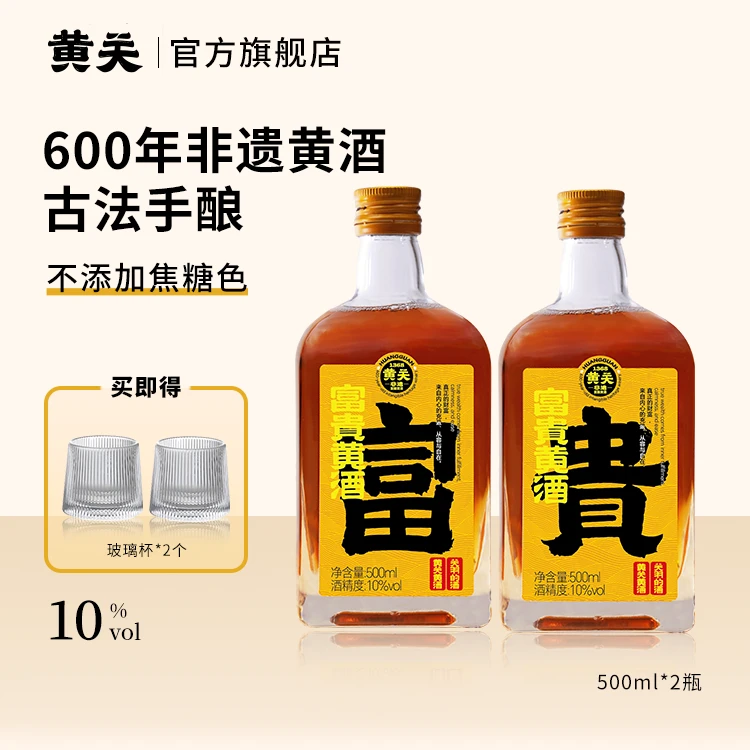 黄关黄酒富贵半甜传统黄酒非遗古法手工纯粮酿造无焦糖10度500ml
