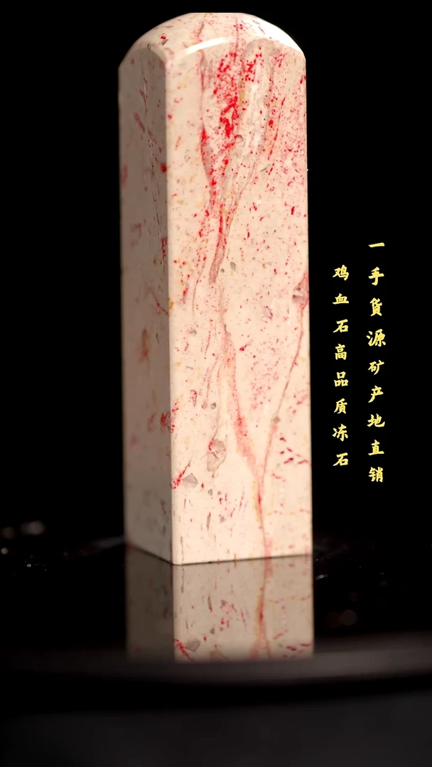 昌化石昌化鸡血石印章