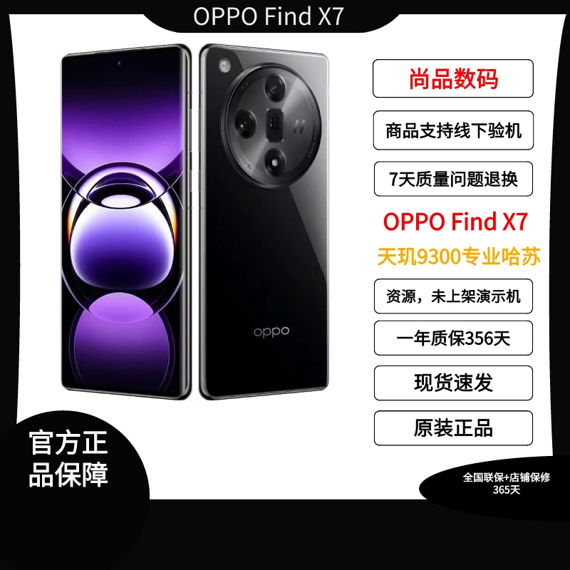 99新 OPPO OPPO Find X7 天玑 9300 超光影 专业哈苏（二手机）