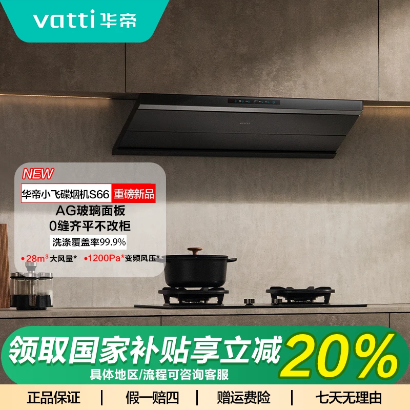 Vatti/华帝小飞碟MaxS66油烟机+308G灶具两件套烟机灶具【BB】