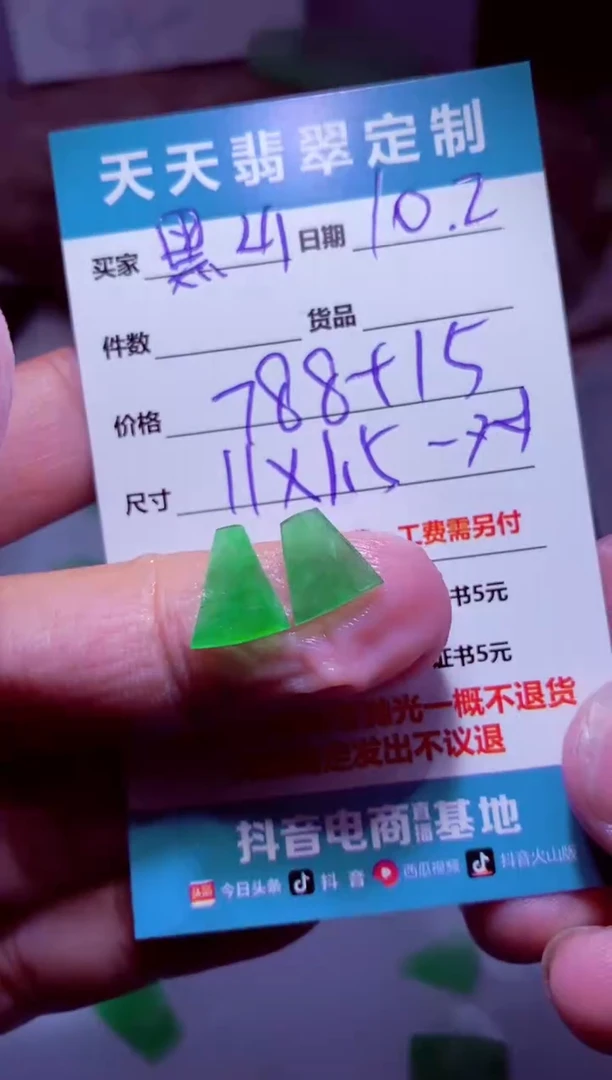 未镶嵌定制翡翠黑****)材料788