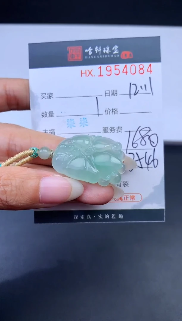 未镶嵌挂件翡翠哈轩 挂件1