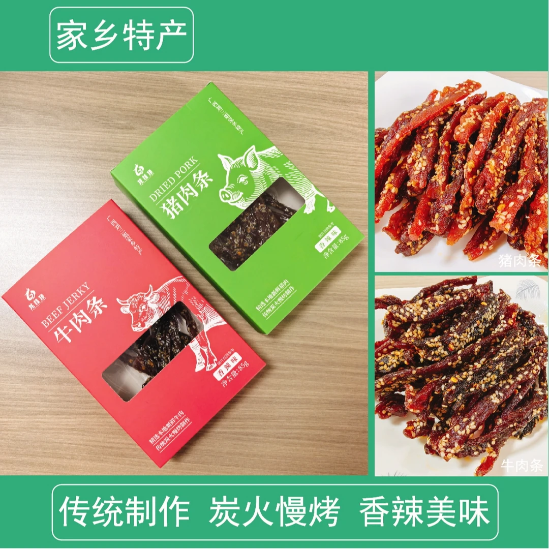 【85克*2盒】牛肉条猪肉条传统炭火烤制香辣美味解馋即食零食下酒菜