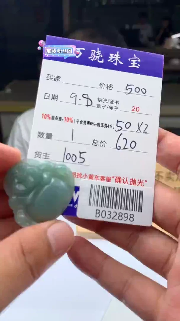 未镶嵌定制翡翠阿* B032898