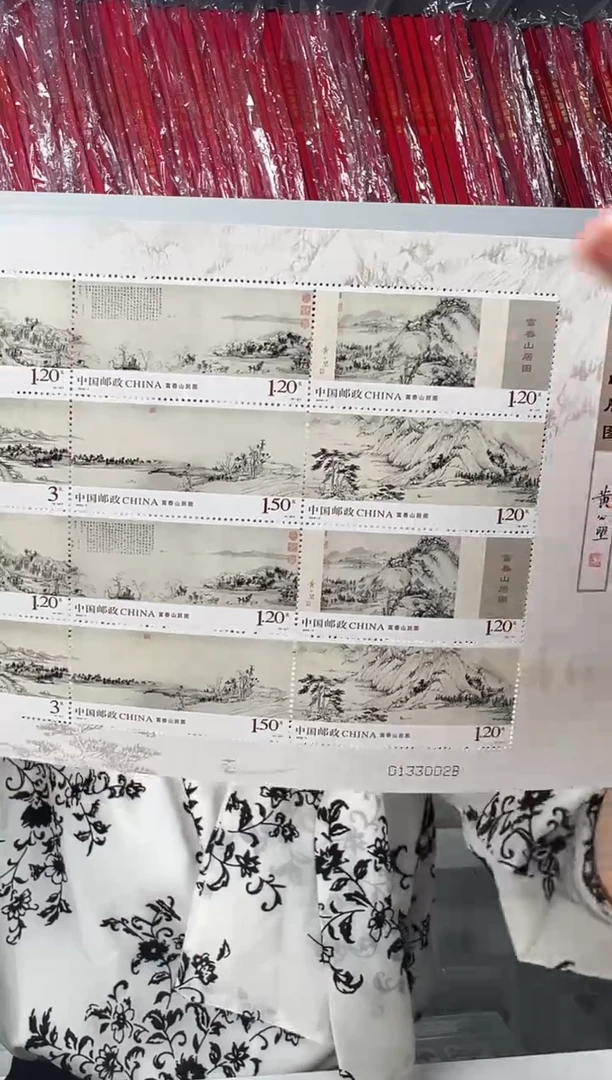 富春山居图 限时福禄