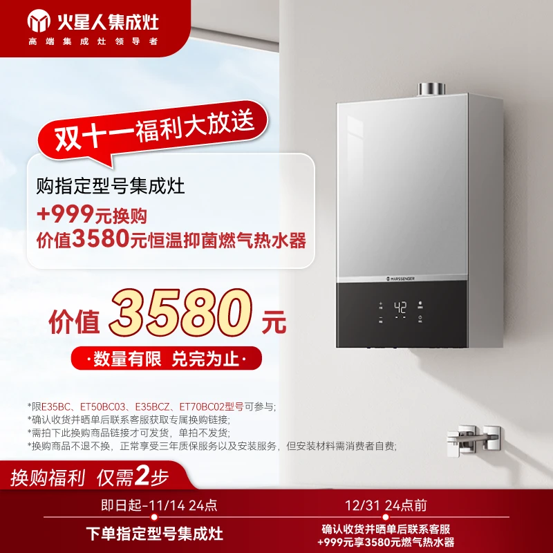 【特惠换购】火星人R26燃气热水器16升恒温静音抑菌防冻