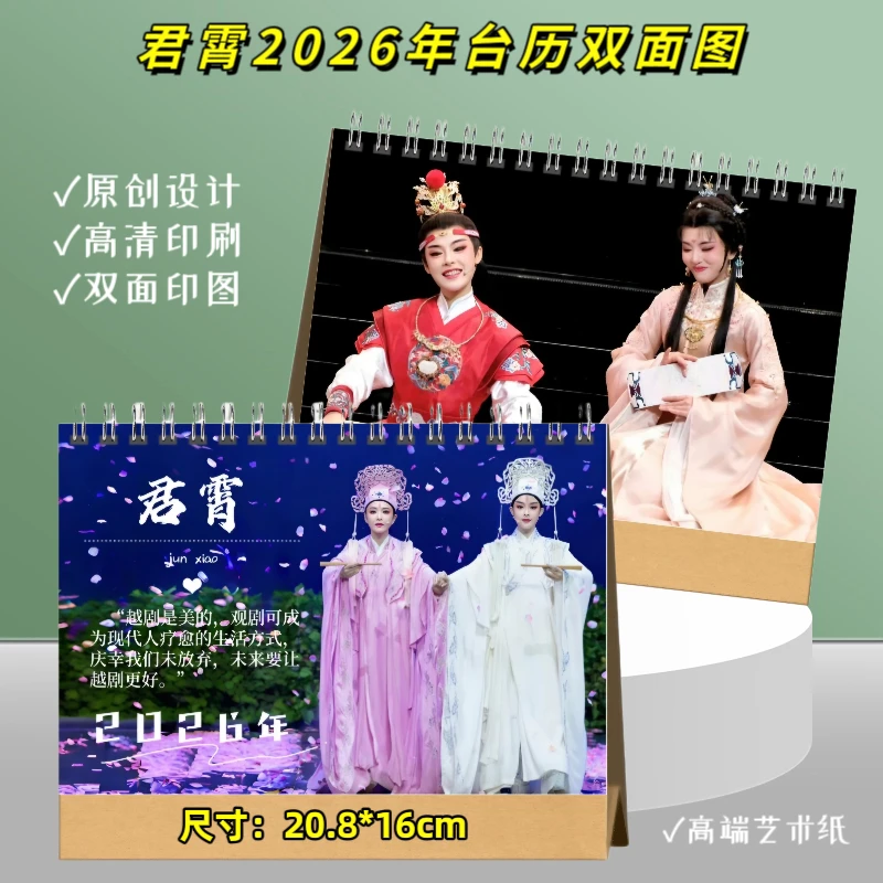 君霄写真集纪念册2026年台历【两天发货】