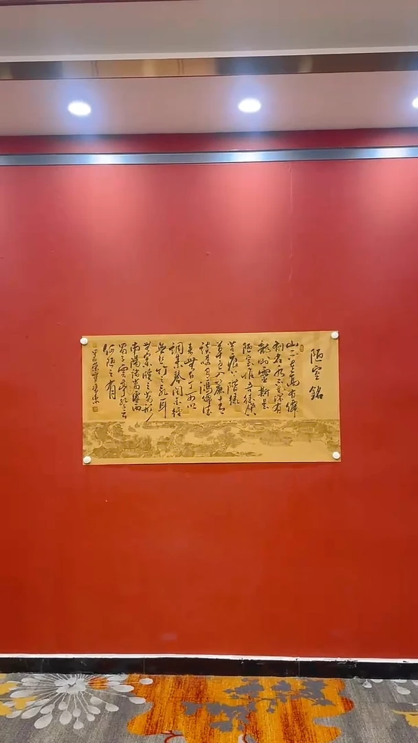 【闪购商品】书法田双乐陋室铭四尺仿古纸