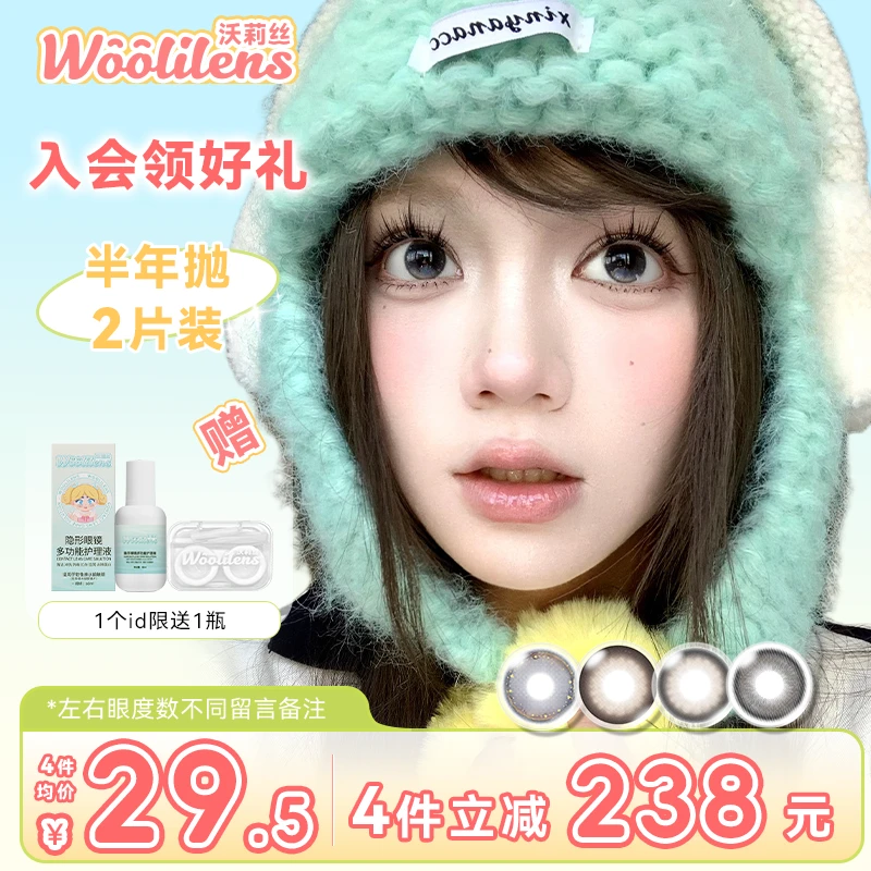 【沃里沃气】Woolilens沃莉丝美瞳半年抛蓝灰色小直径隐形眼镜女