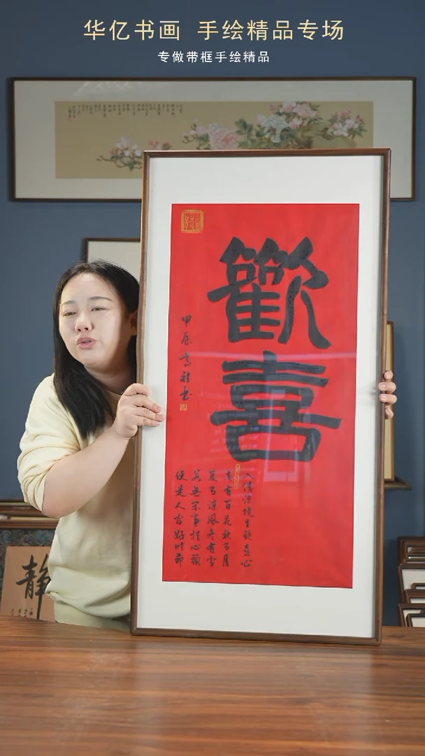 【闪购商品】书法HT红欢喜竖版/52*102高斌
