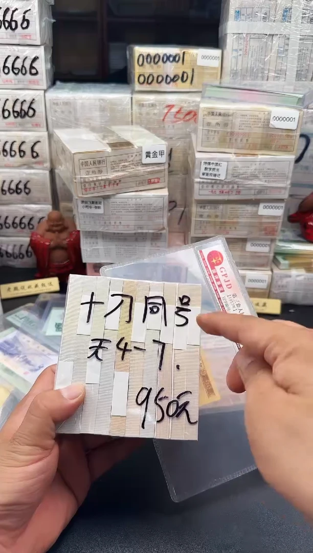 纸1 十刀同号 无47