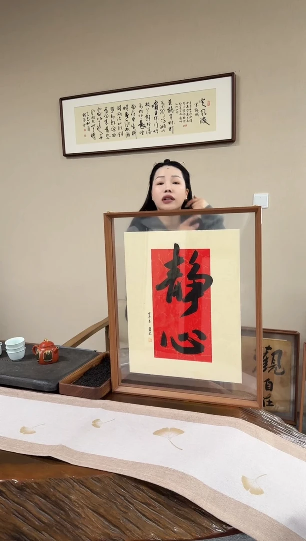 书法张勇建-静心-43*53尺寸