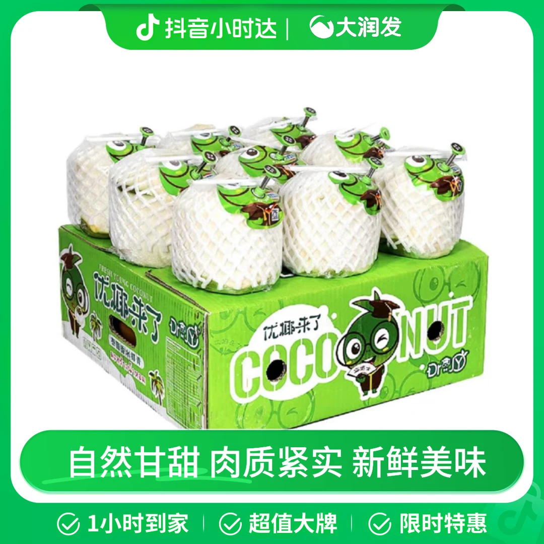 易开椰青9粒装/件(单果700g+）