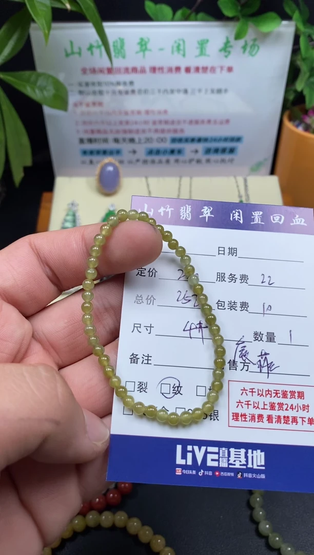 未镶嵌手串翡翠3001683