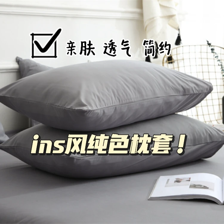 ins纯色风涤纶枕套一对装单个48x74cm家用单人宿舍儿童枕芯枕头套