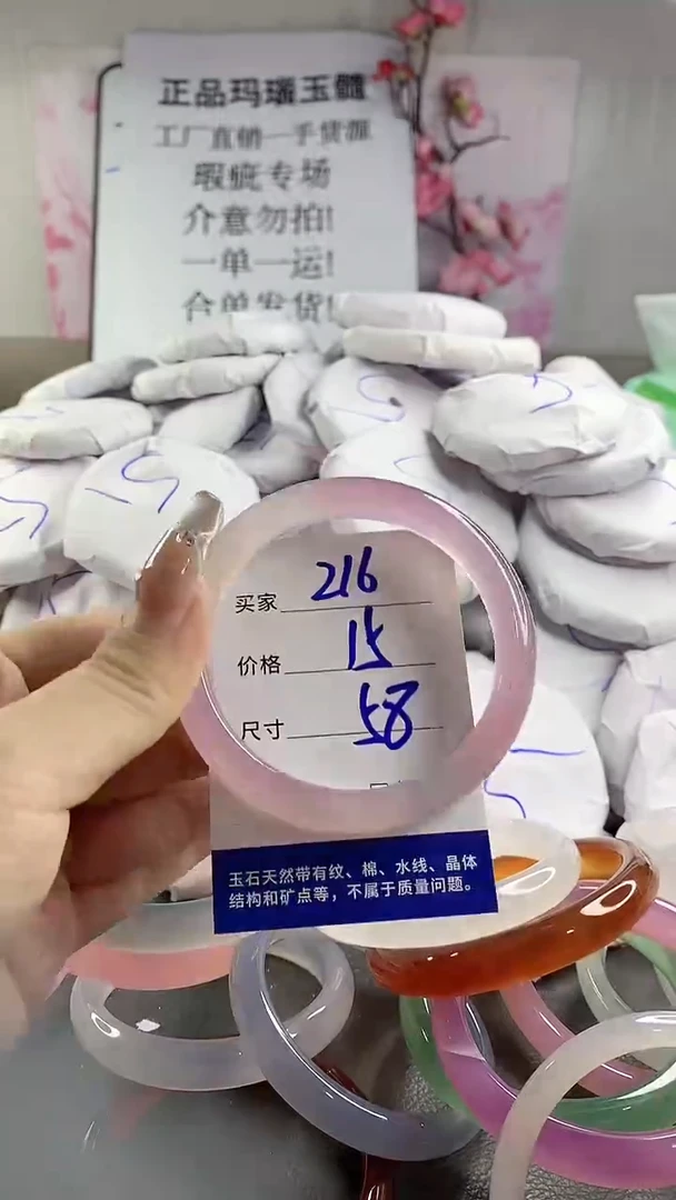 玛瑙/玉髓手镯未镶嵌216