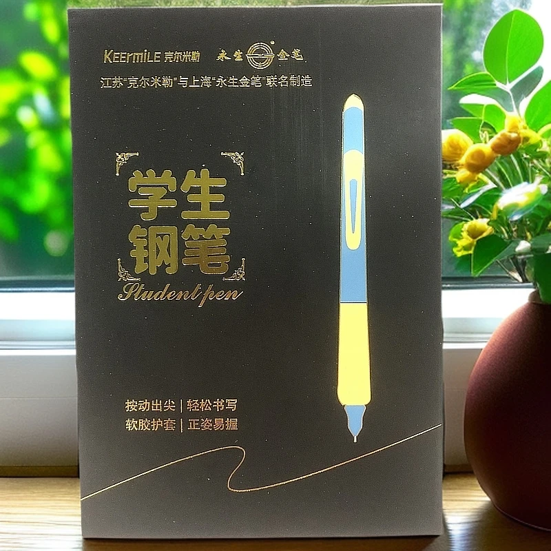 克尔米勒&永生联名钢笔