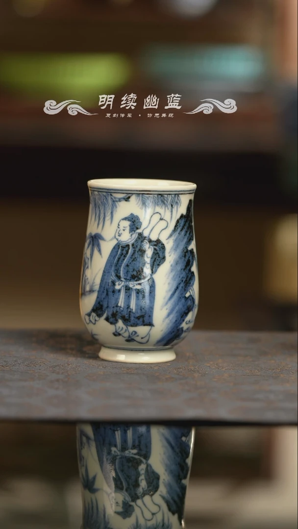 【闪购商品】明续幽蓝人物闻香杯杯