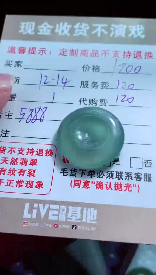 未镶嵌定制翡翠轻****～翡翠毛货定制580937