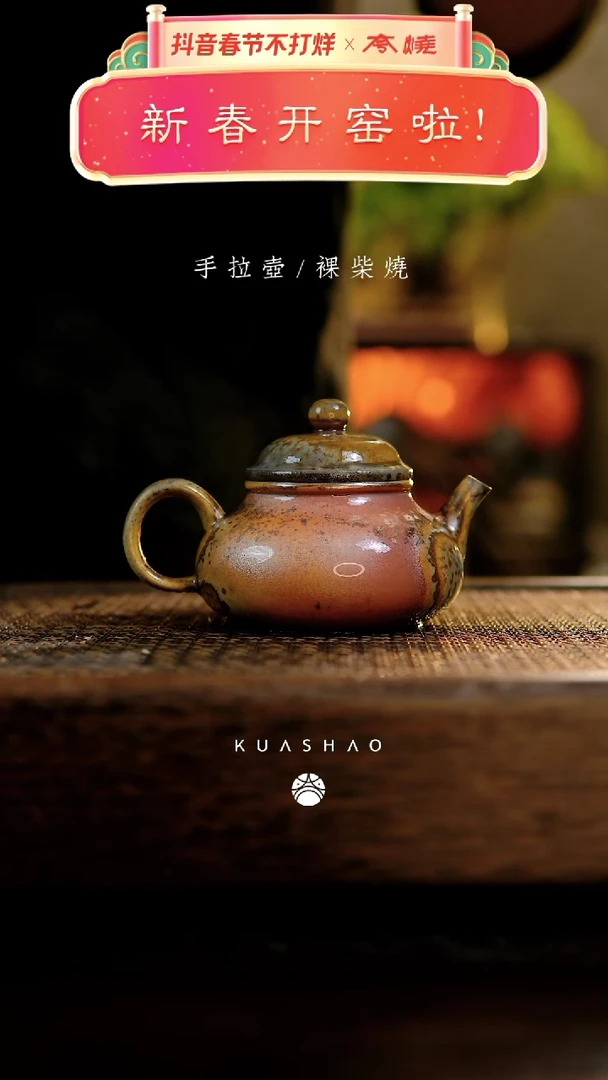 【闪购商品】云山壶