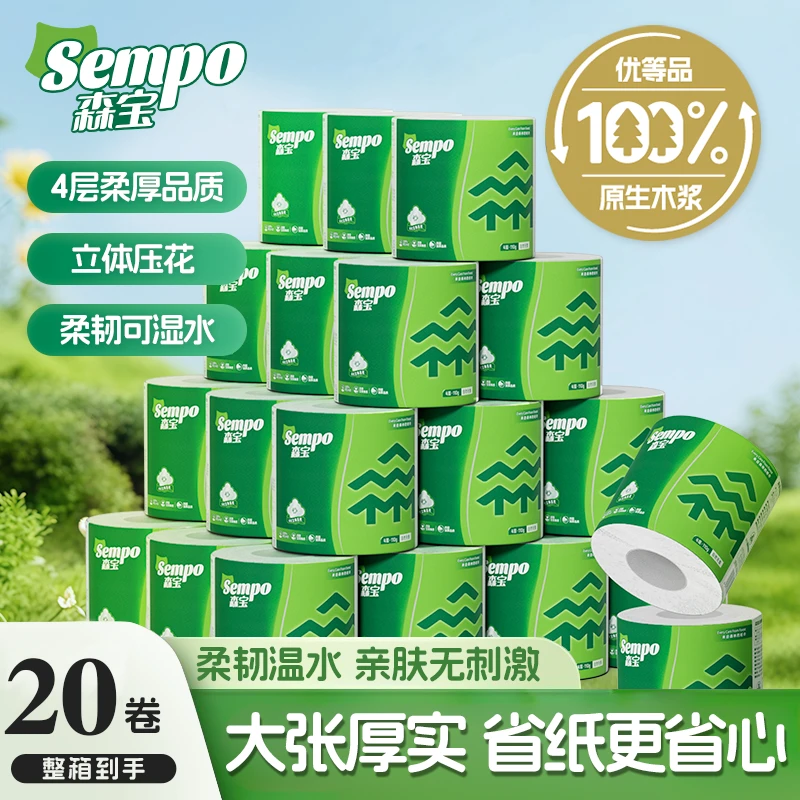 森宝立体压花无香亲肤家用原生木浆家用家庭装实惠整箱装卫生卷纸