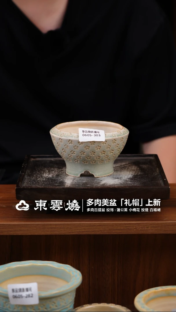 0605-303 A 落玉盘口7