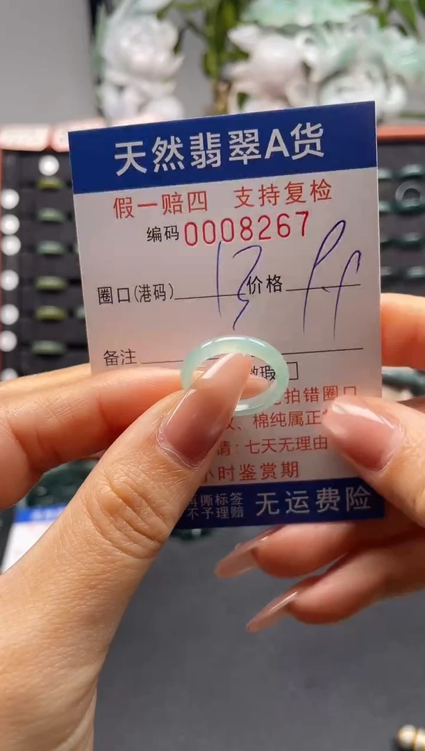 未镶嵌戒指翡翠13*8267