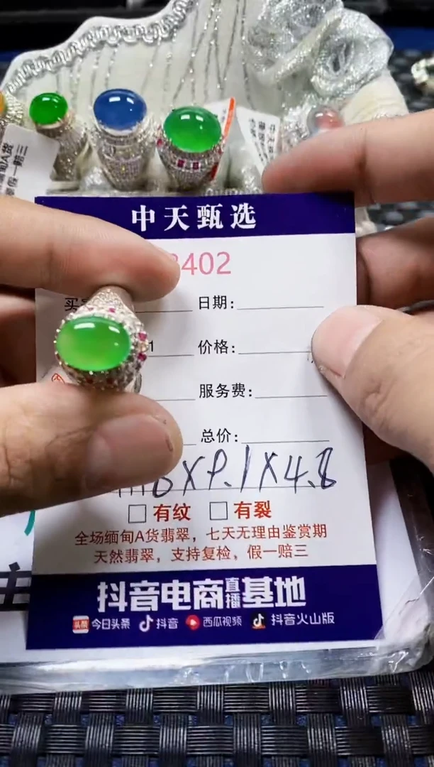 翡翠戒指未镶嵌未镶嵌8402