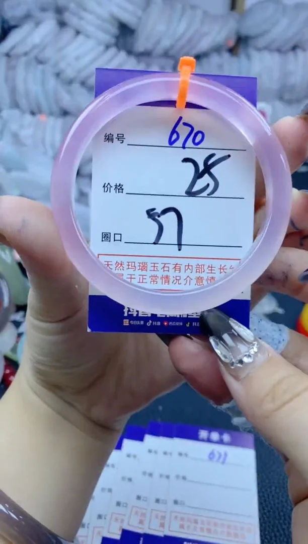 手镯玛瑙/玉髓未镶嵌670