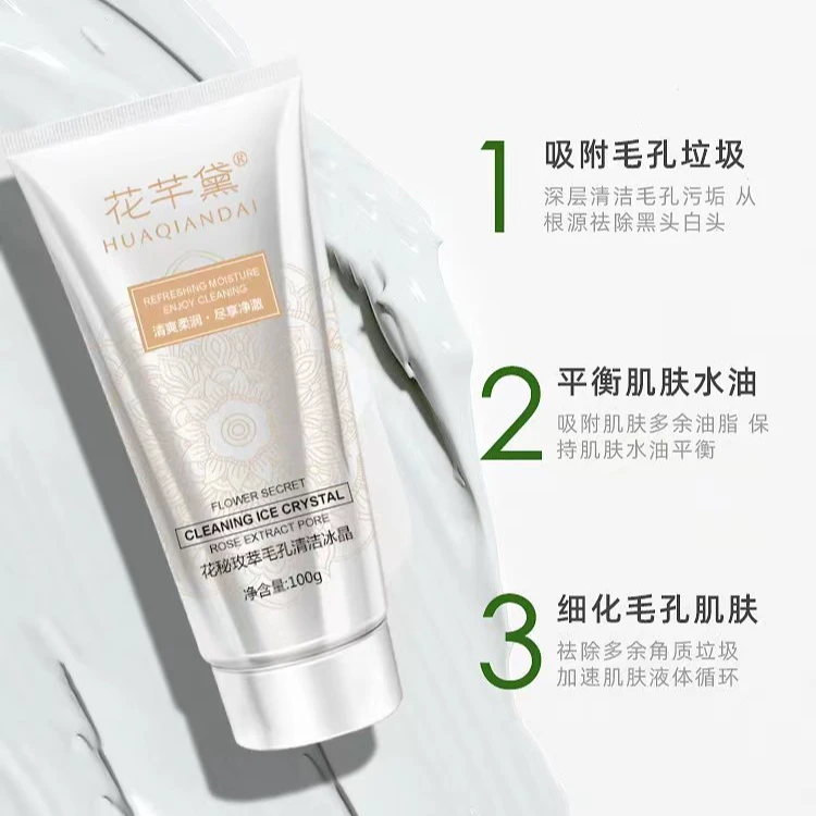 花芊黛花秘玫萃毛孔清洁冰晶