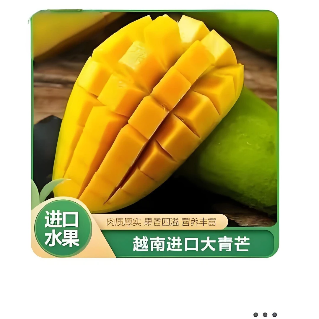 正宗越南大青芒香甜多汁新鲜应季热带水果3/5/9斤皮薄肉厚包邮