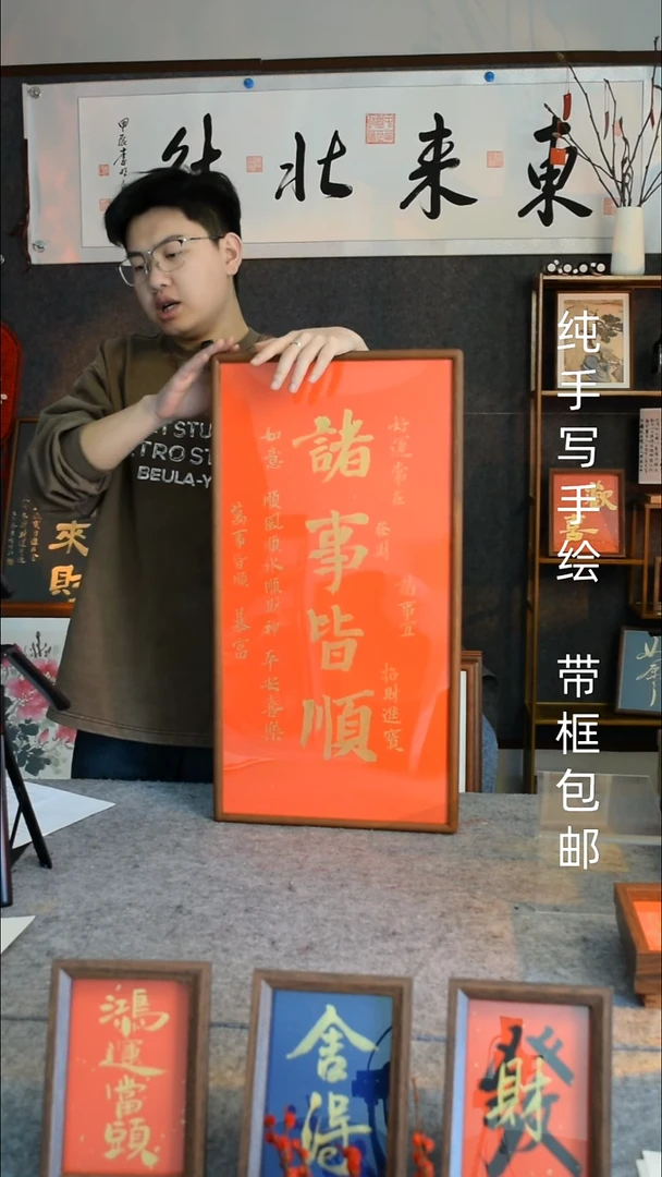 【闪购商品】书法诸事皆顺  33*66双榫卯实木框