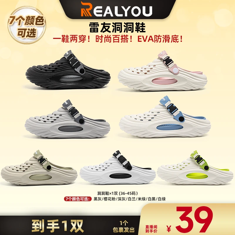 【广东夫妇专属】REALYOU雷友夏季爆款男女款一鞋两穿洞洞鞋增高4CM