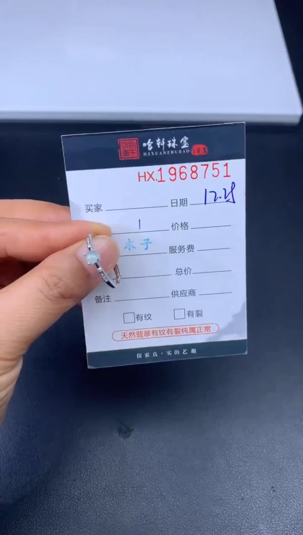 未镶嵌挂件翡翠哈轩 戒指1
