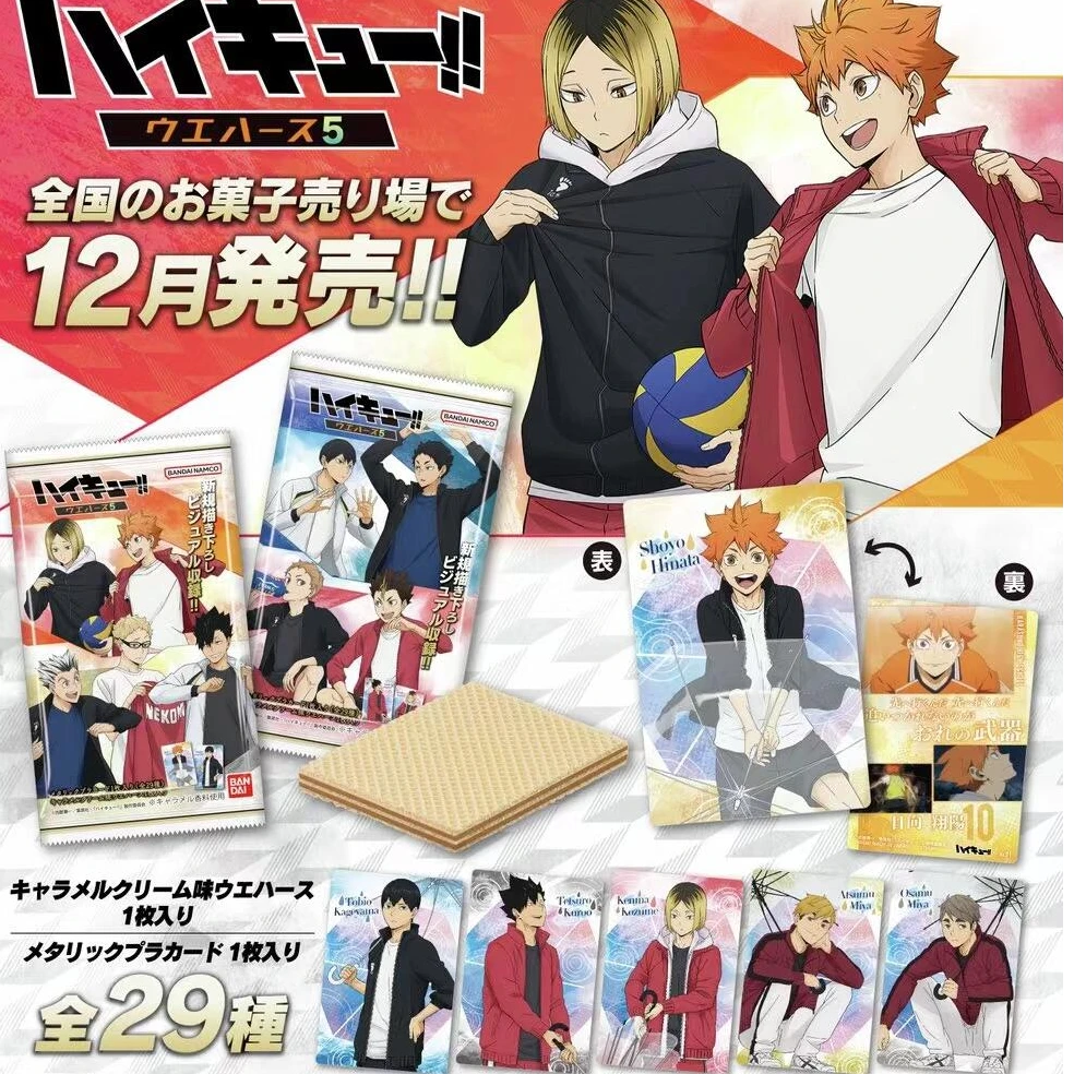 【平拆】排球少年第五弹食玩卡盲盒